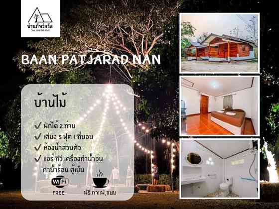 Baan patjarad - Nan บ้านไม้ Нан