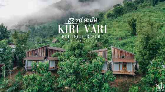 Kiri Vari Boutique Resort Нан