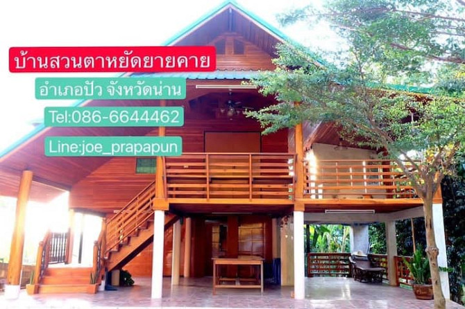 Baan Suan Ta Yak Yak Yai Nan - photo 1