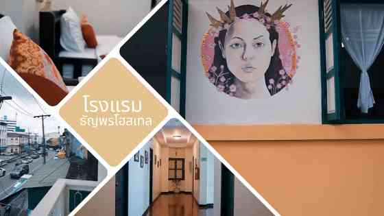 Thanyaporn hostel hotel Транг