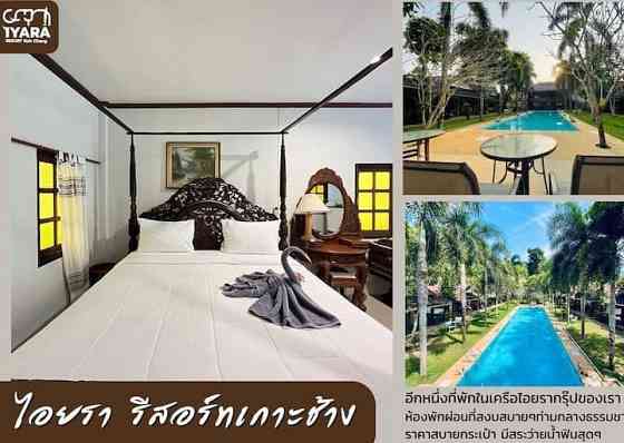 IYARA Resort koh Chang Трат