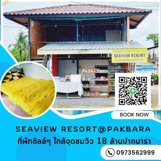 Курорт Seaview Resort Сатун