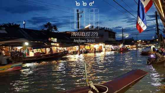 PAPAHOUSE 229 Center of Amphawa Floating Market Samut Songkhram