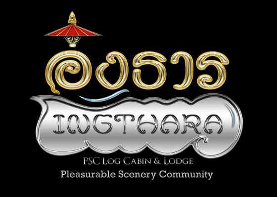 Ingthara~PCS:Log Cabin & Lodge,Chaeson, Lampang TH Пхрае