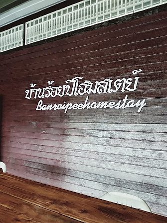 Banroipeehomestay Room 2 Ban Na San - изображение 5