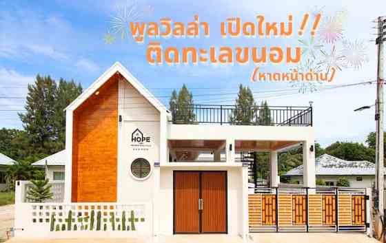 Вилла Khanom с собственным бассейном HOPE. Nakhon Si Thammarat