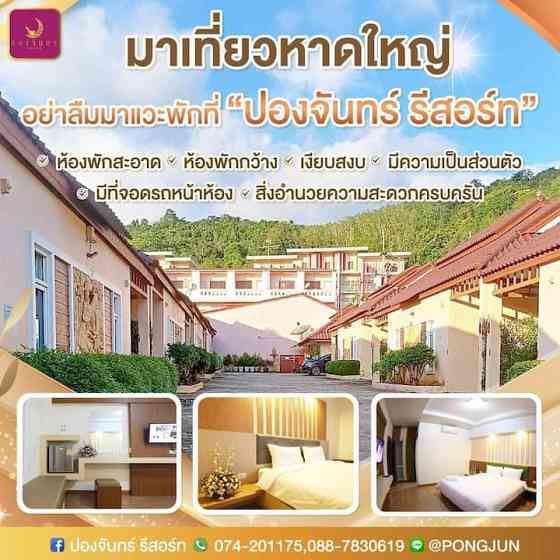 Курорт Pong Chan
(vip) Hat Yai