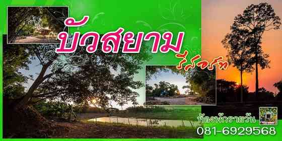 Buasiam 1 Uthai Thani