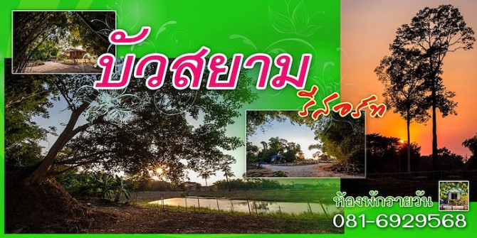 Buasiam 2 Uthai Thani - photo 1