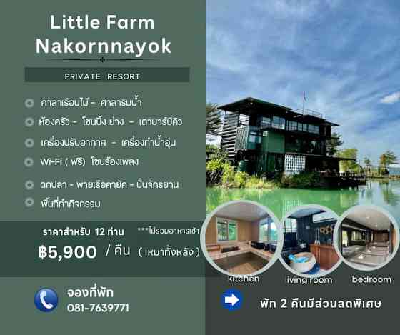 Little Farm Nakornnayok M Prachin Buri