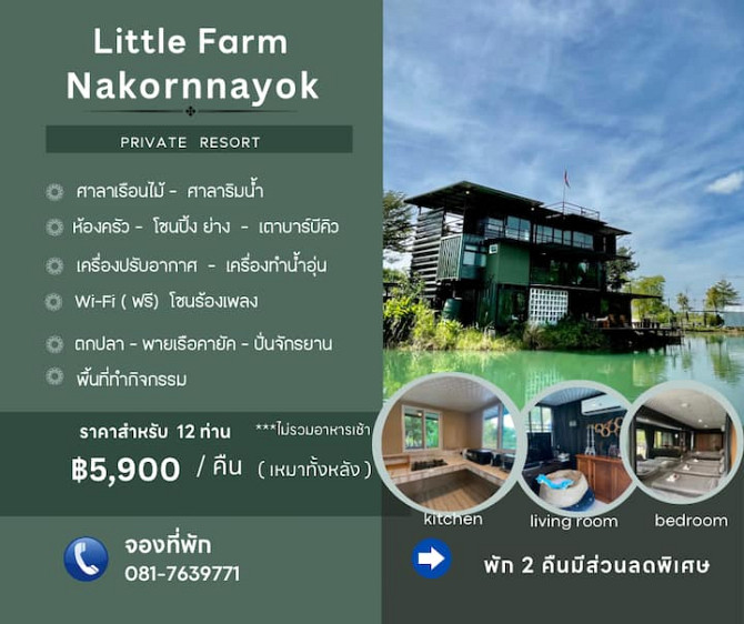 Little Farm Nakornnayok M Prachin Buri - изображение 1